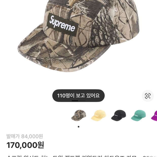슈프림 리얼트리 캠프캡 카모