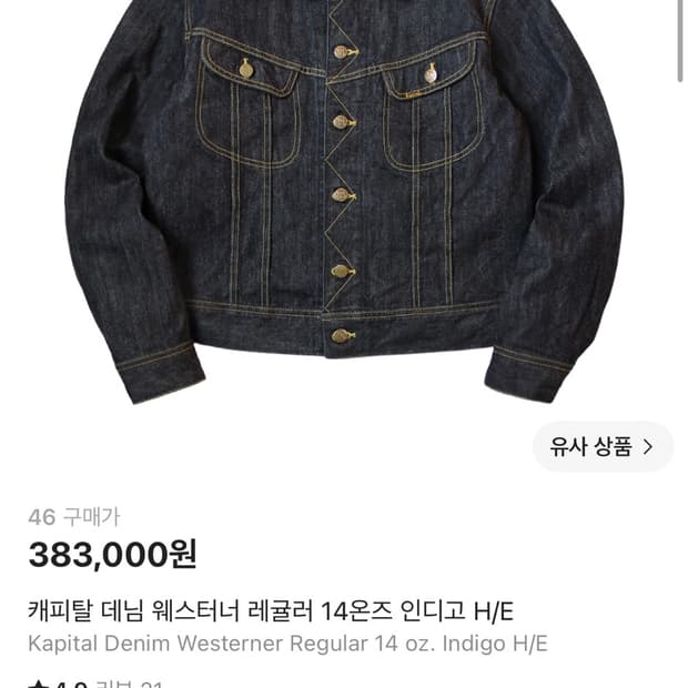 캐피탈 데님 웨스터너 레귤러 자켓
