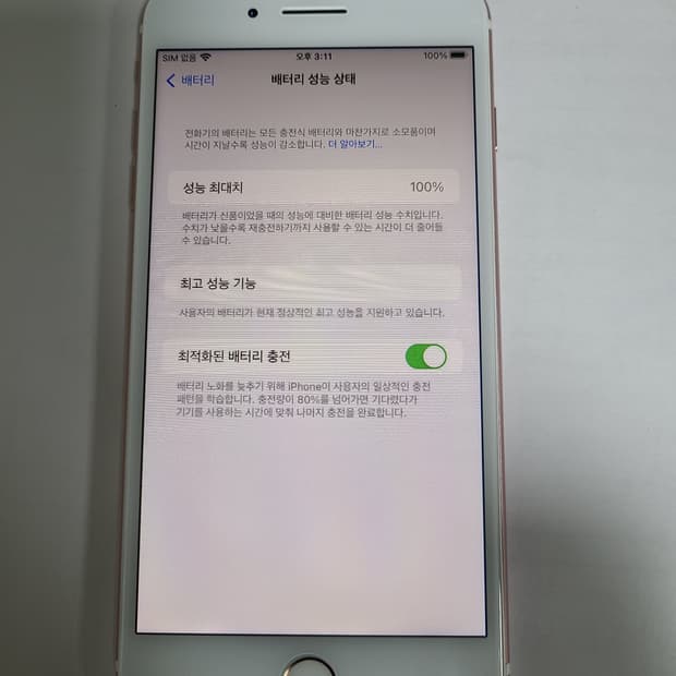 아이폰7플러스 로즈골드128g 배터리100 한국판