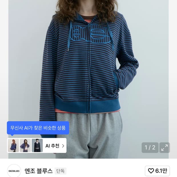 엔조블루스 스트라이트 집업 후디 blue stripe