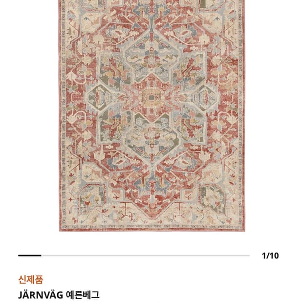 이케아 페르시안 러그