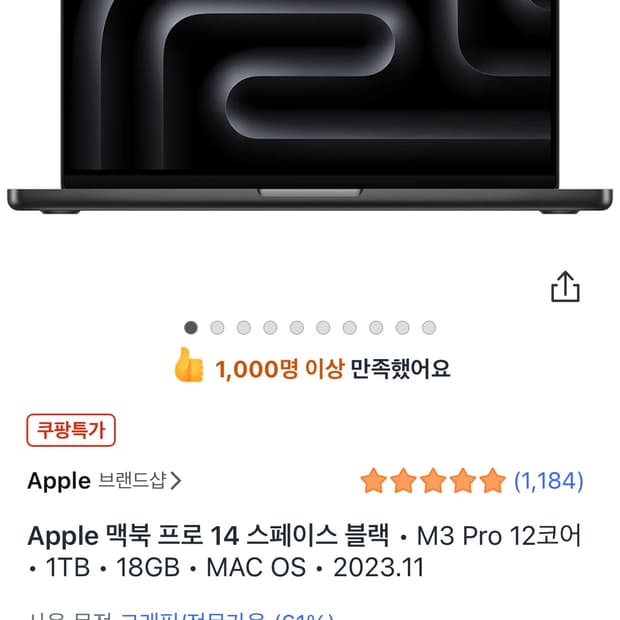 Apple 맥북 프로 14 스페이스 블랙 • M3 Pro 12코어 • 1