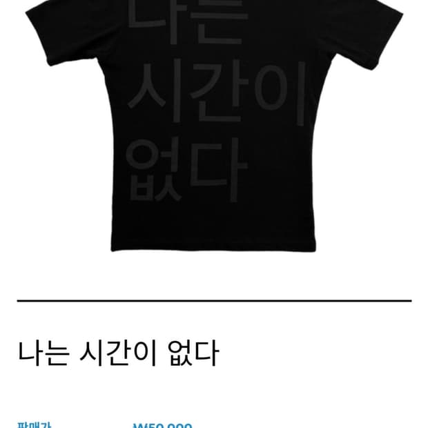 태호서울 나는 시간이 없다 L