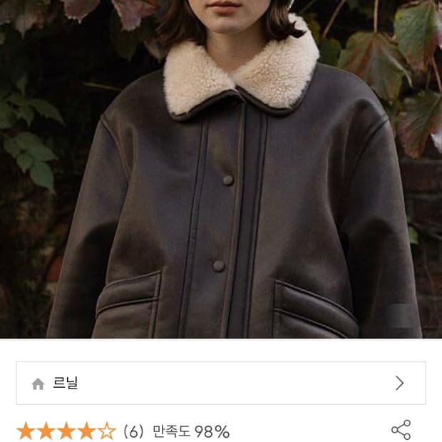 르닐 덴버 빈티지 무스탕