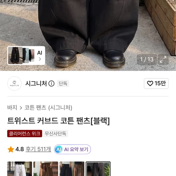 시그니처 트위스트 커브드팬츠 L