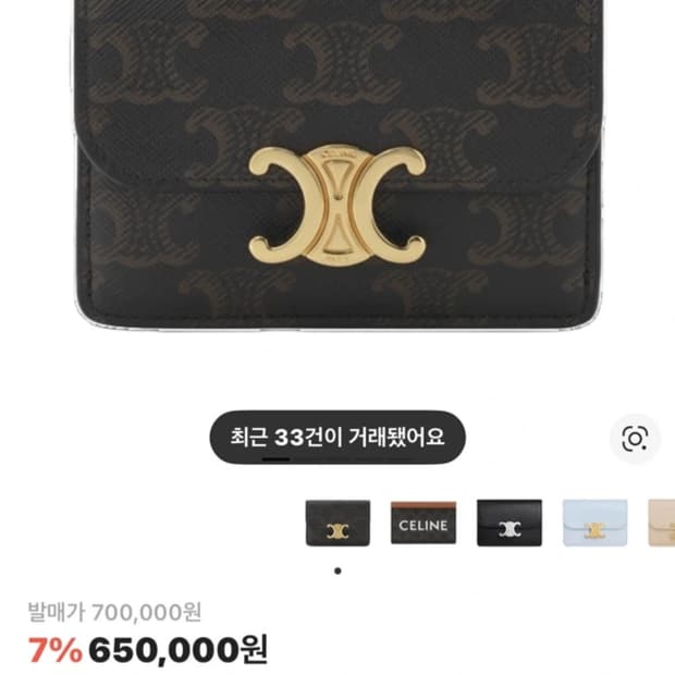 마지막 가격) 셀린느 트리옹프 캔버스 플랩 카드 홀더