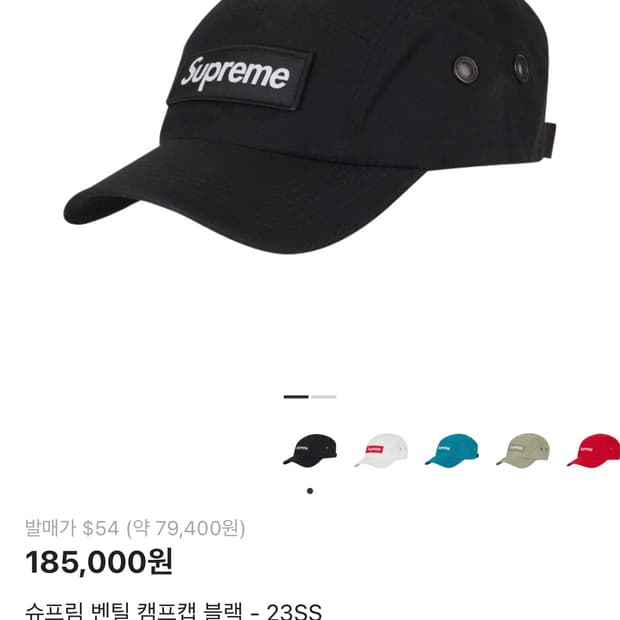 슈프림 벤틸 캠프캡 - 23SS 