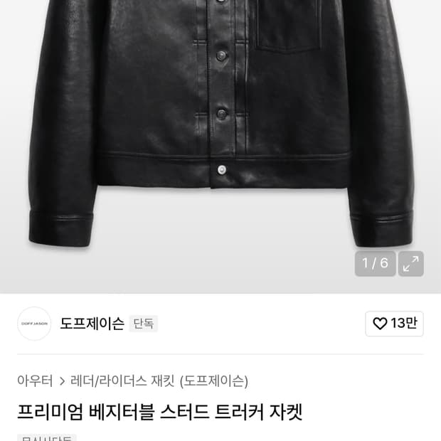 도프제이슨 트러커 가죽자켓 팝니다