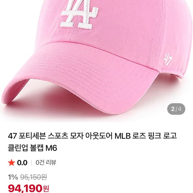 Mlb 딸기우유색 모자