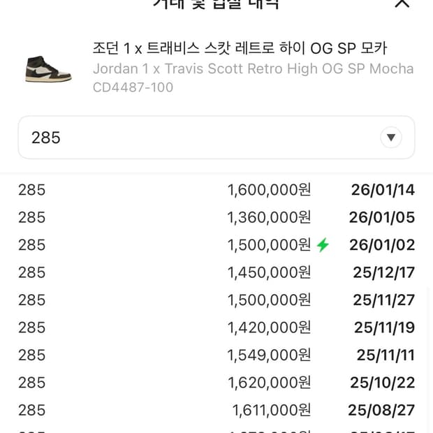 조던 스캇1 모카 하이 [285]