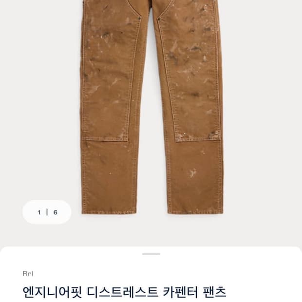 더블알엘 엔지니어핏 디스트레스트 카펜터 팬츠 33x32