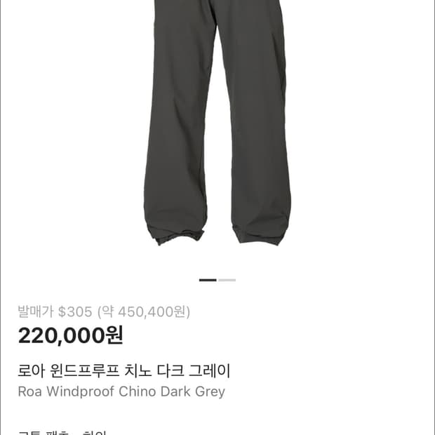 로아 바지 새제품