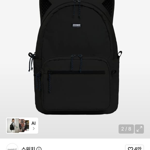 스위치 Sweetch 백팩