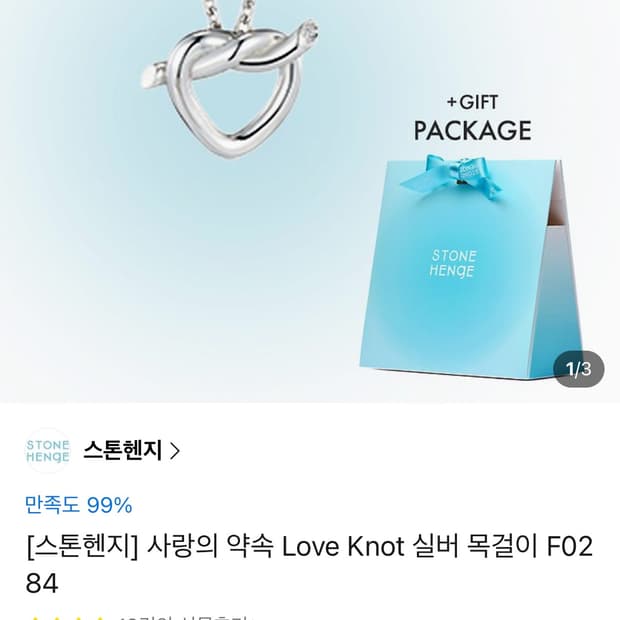 스톤헨지 목걸이