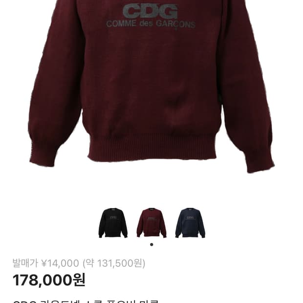 꼼데가르송 니트 버건디 M