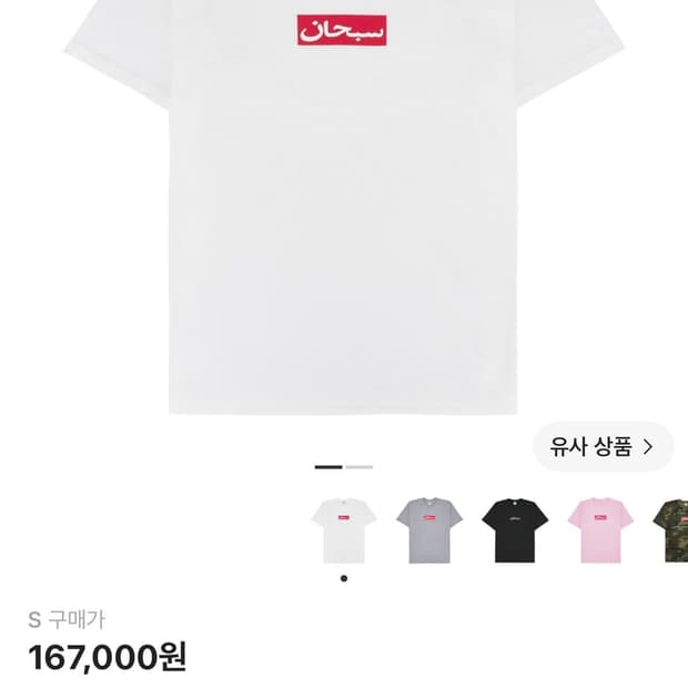 슈프림 아라빅 박스로고