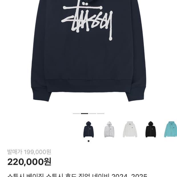 스투시 네이비 후드집업 판매!