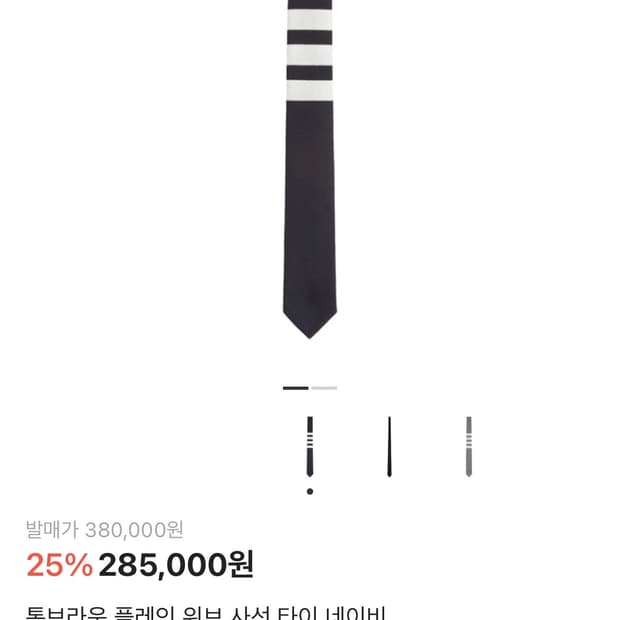 톰브라운 네이비 사선 넥타이