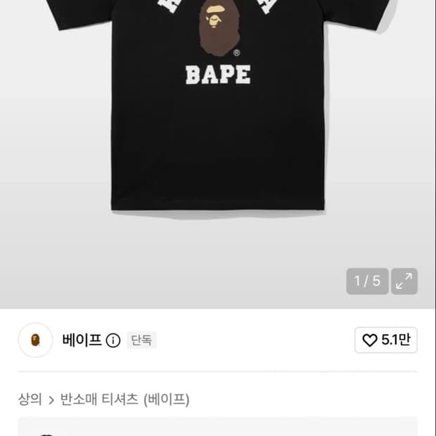 베이프 한국 콜리지 티셔츠