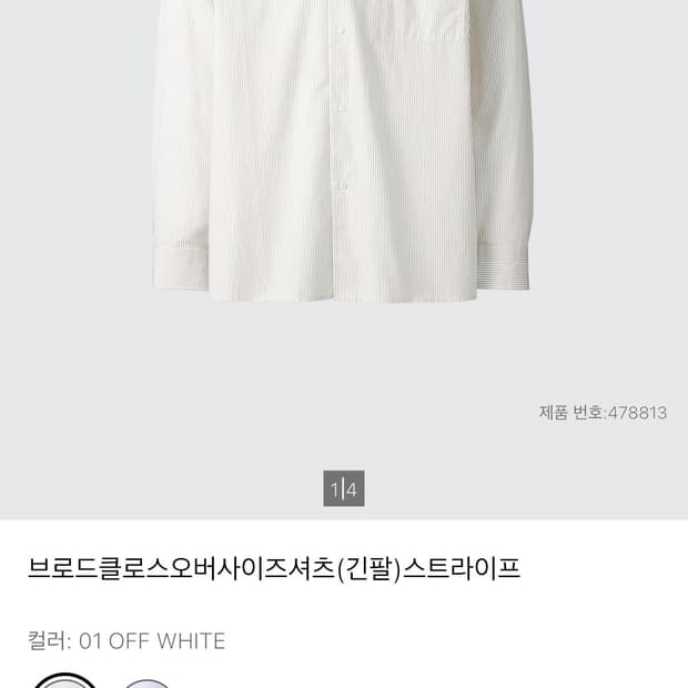 새상품)유니클로 브로드클로스오버사이즈셔츠(긴팔)스트라이프
