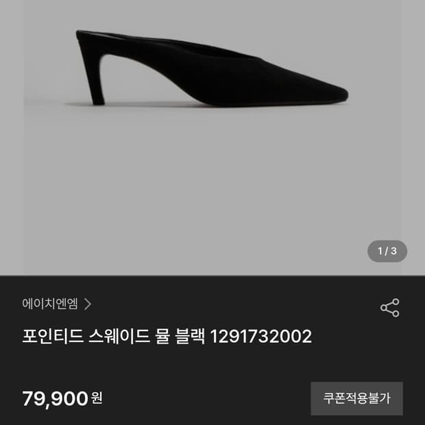 H&M 여성 뮬