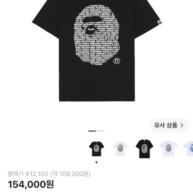 베이프 재팬 티셔츠