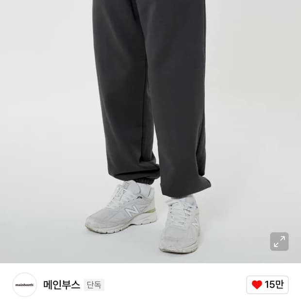 메인부스 스웻팬츠