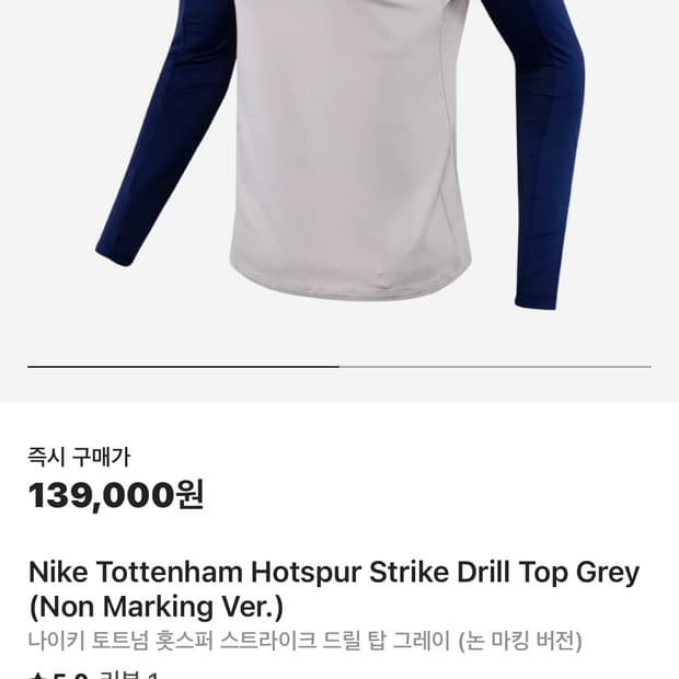 나이키 토트넘 스트라이크 드릴 탑 XXL 새상품