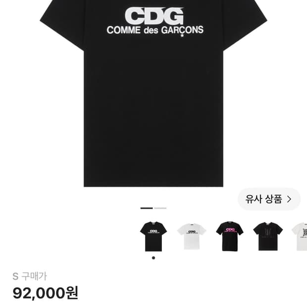 CDG 꼼데가르송 반팔티