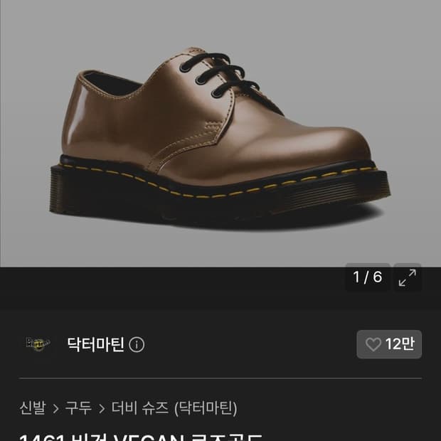 닥터마틴 1461 비건 로즈골드 260