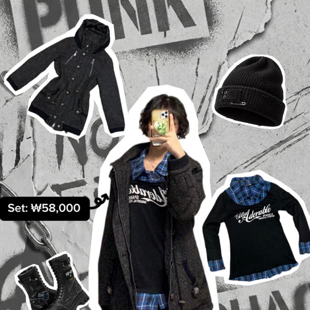 펑크 아우터 & 이너