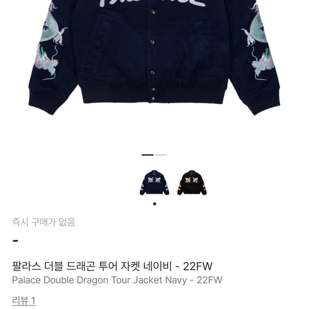 팔라스 더블 드래곤 투어 자켓 네이비 L