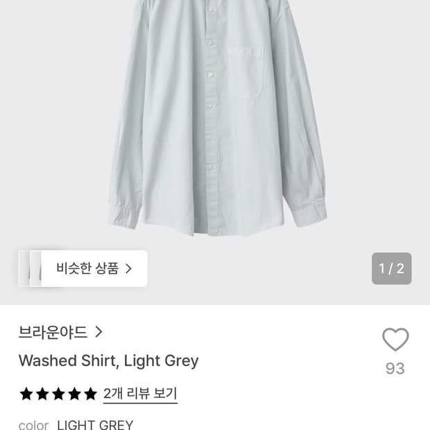 브라운야드 워시드셔츠 5