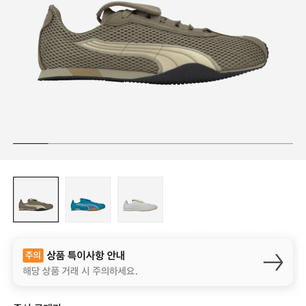 푸마x오픈와이와이 에이치-스트리트 오크 브랜치 크리미 바닐라
