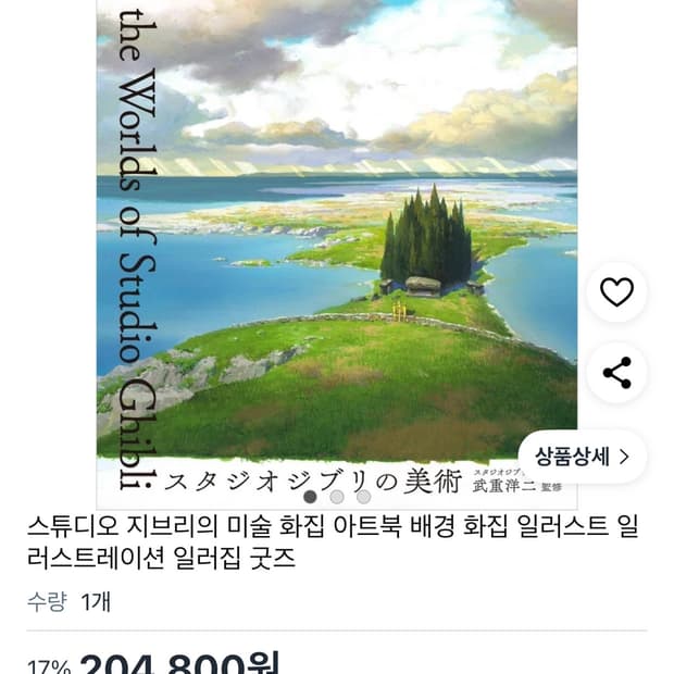 지브리 전작품 아트북 한정판
