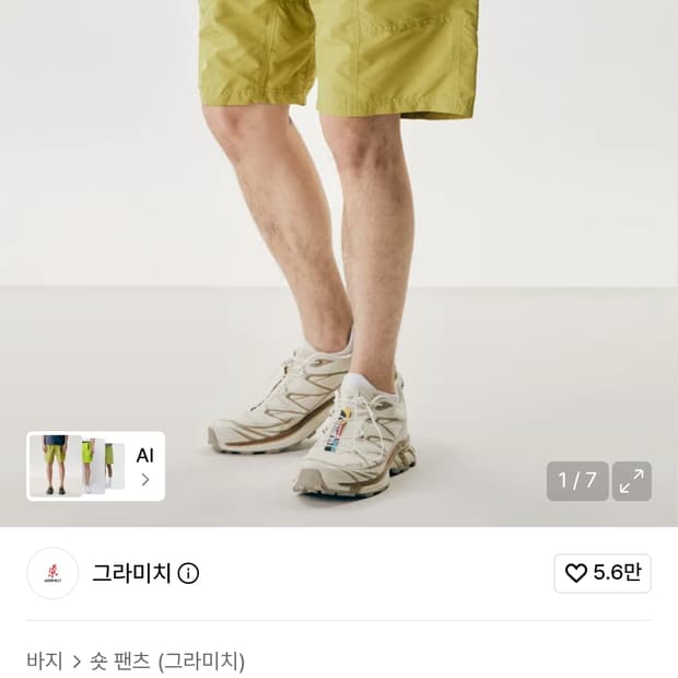 그라미치숏팬츠