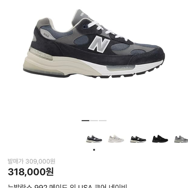 뉴발란스 992 네이비 265