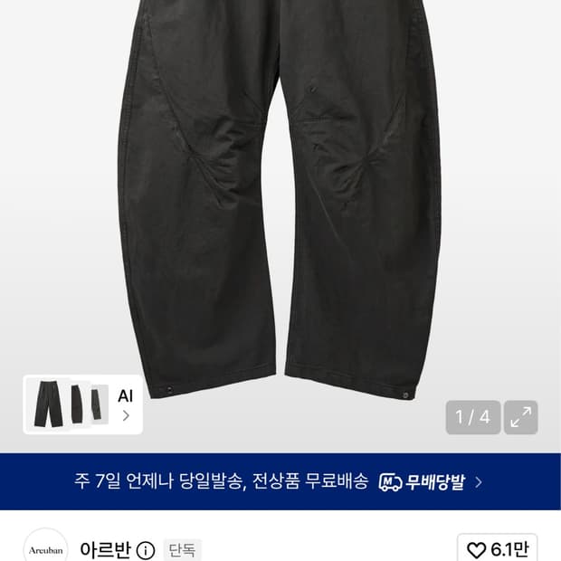 아르반 트리플 리프 커브드 팬츠 차콜 3사이즈