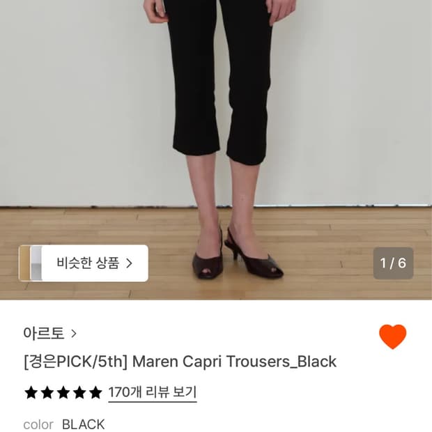 아르토 카프리팬츠