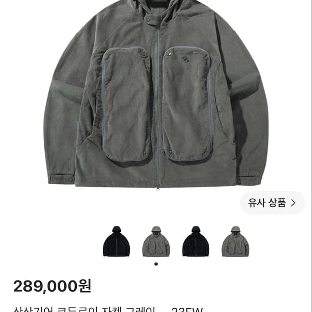 산산기어 코듀로이 자켓