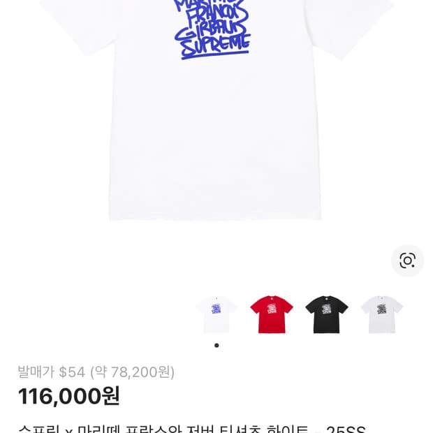 슈프림 마리떼 콜라보 반팔