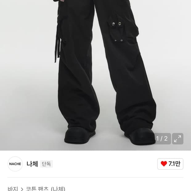 새상품! 나체 STRAP CARGO PANTS (UNISEX) BLACK