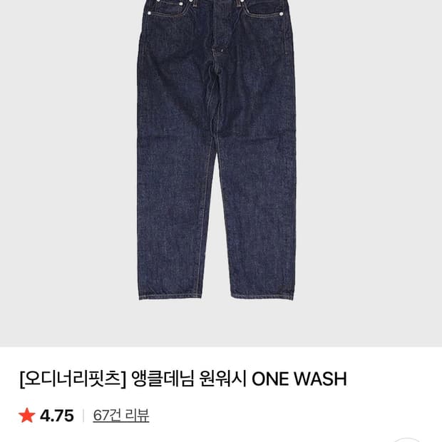 오디너리핏츠 앵클데님 원워시