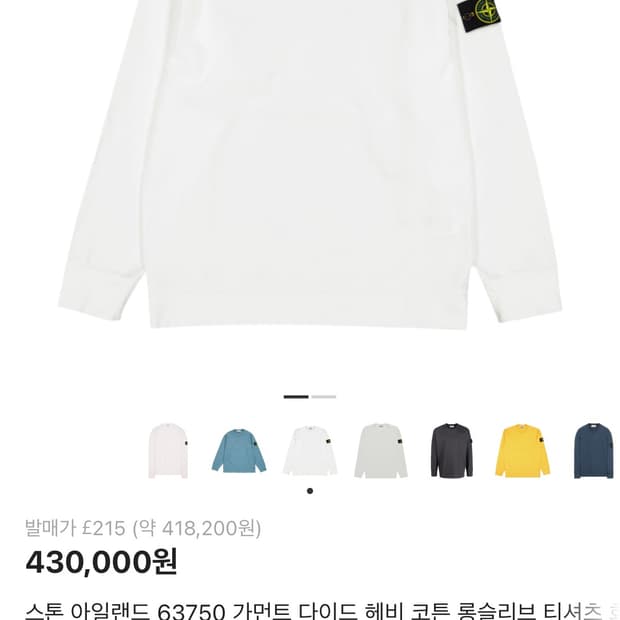 스톤아일랜드 롱슬리브 L 백화점판