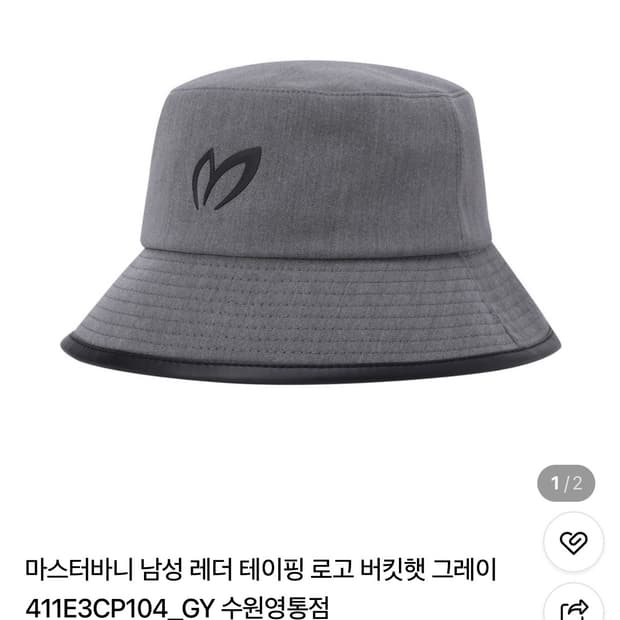 새상품) 마스터바니 남성 레더 테이핑 로고 버킷햇 판매.