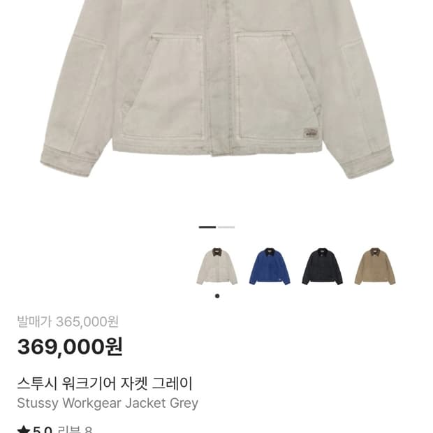 스투시 워크기어 자켓 그레이 L 사이즈