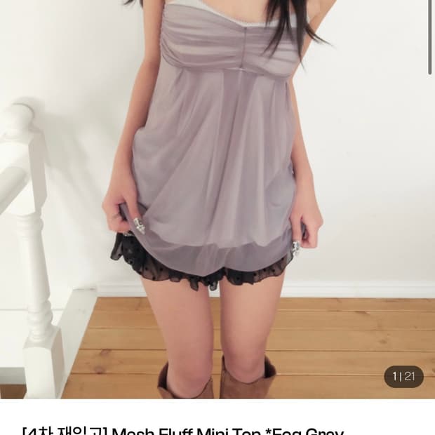 Losesleepover Mesh Fluff Mini Top