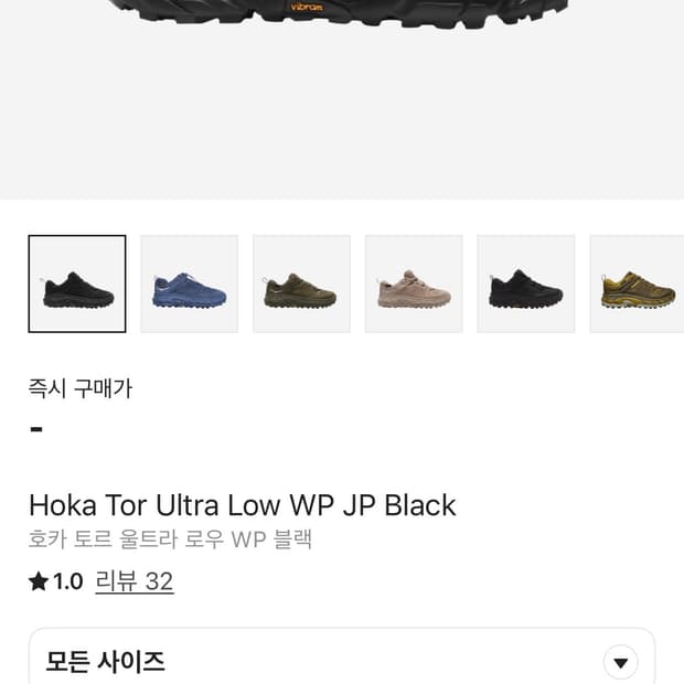 급처 호카 토르 울트라 WP 로우 블랙 270