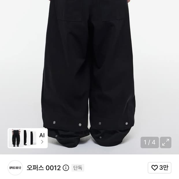 OPUS 0012 Op. 08 MELTED COTTON PANTS