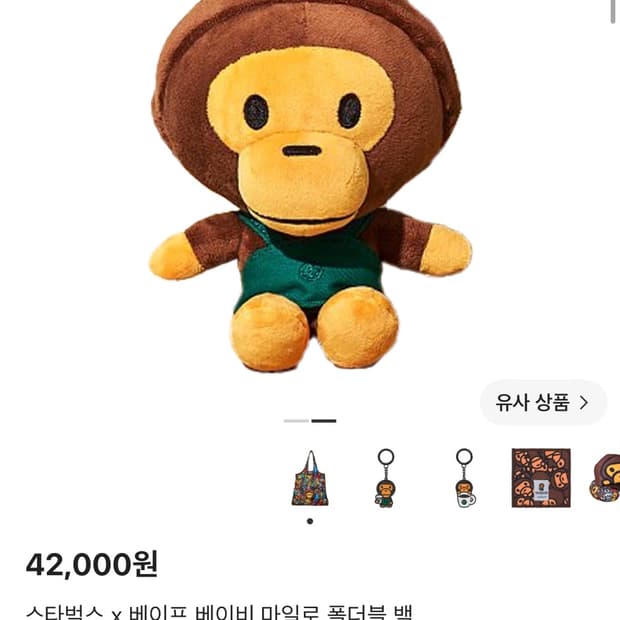 스타벅스베이비마일로백 크림보다쌈 교신 가능